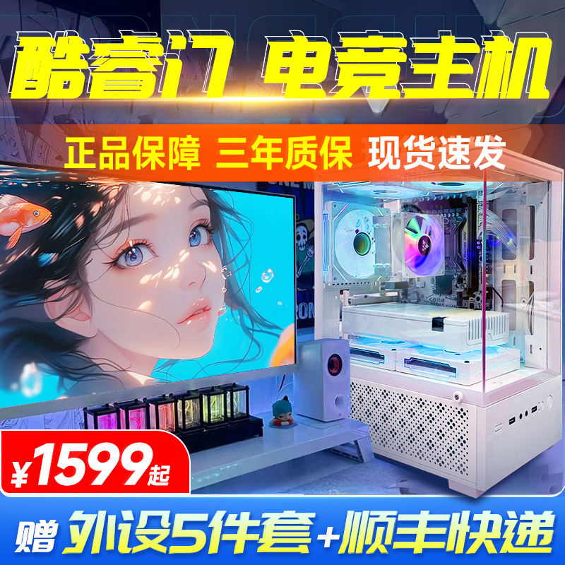 真i7 6G独显 腾讯全家桶LOL三角洲CF游戏电脑台式主机整机全套0