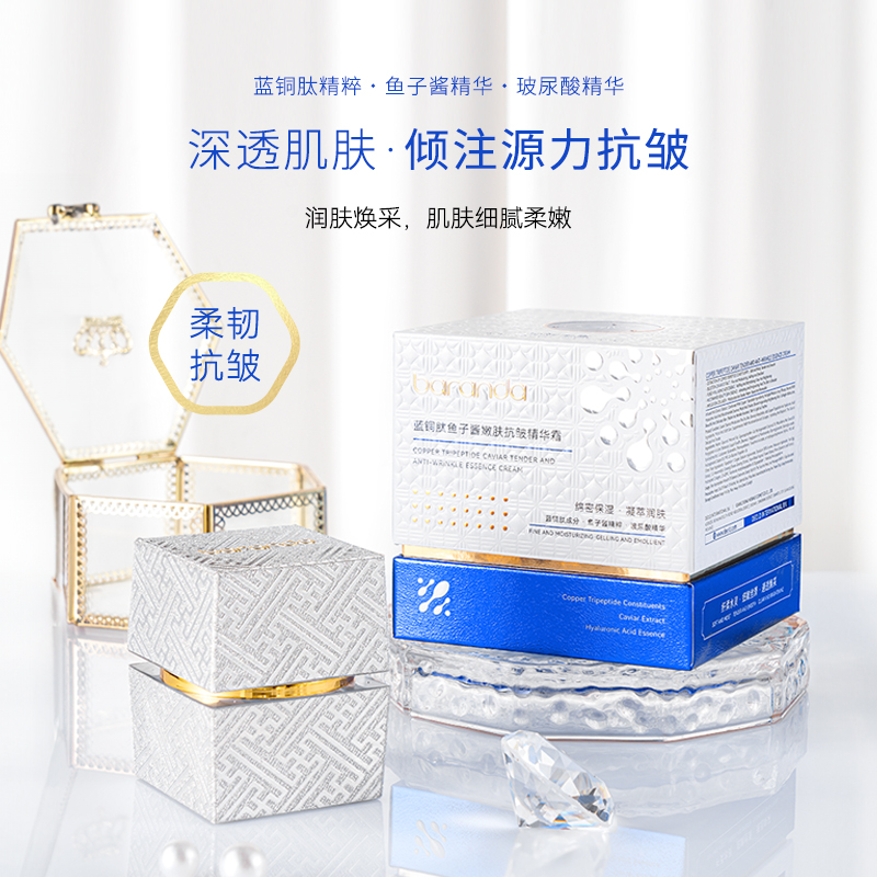 【精华霜】9049-布兰黛 蓝铜肽鱼子酱