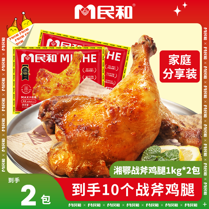 【爆款】到手总重4斤战斧鸡腿1kg空气炸锅半成品PB 包冰率不含冰