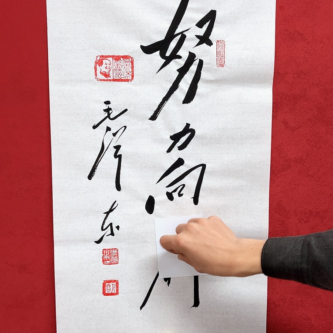书法李营毛体书法家