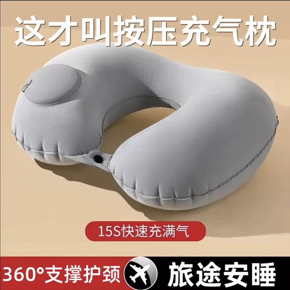 按压充气u型枕睡觉颈枕冰丝凉感旅行坐飞机睡觉好物护颈便携折叠