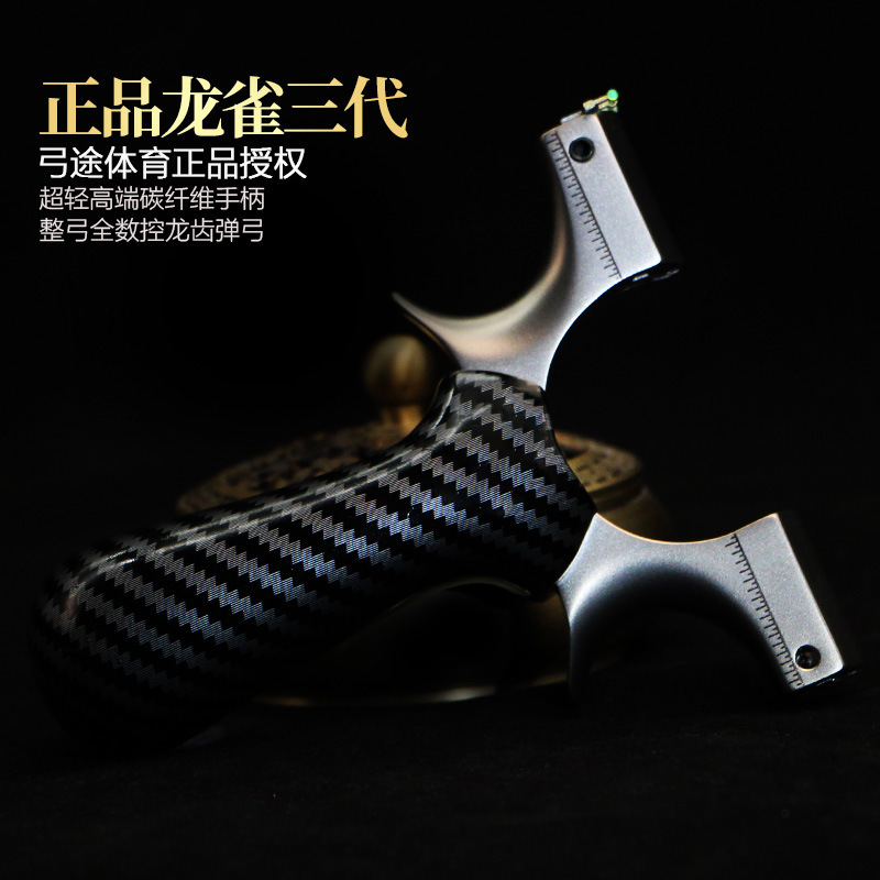 新款弓途龙雀三代龙齿弹弓数控不锈钢快压扁皮高精准大威力