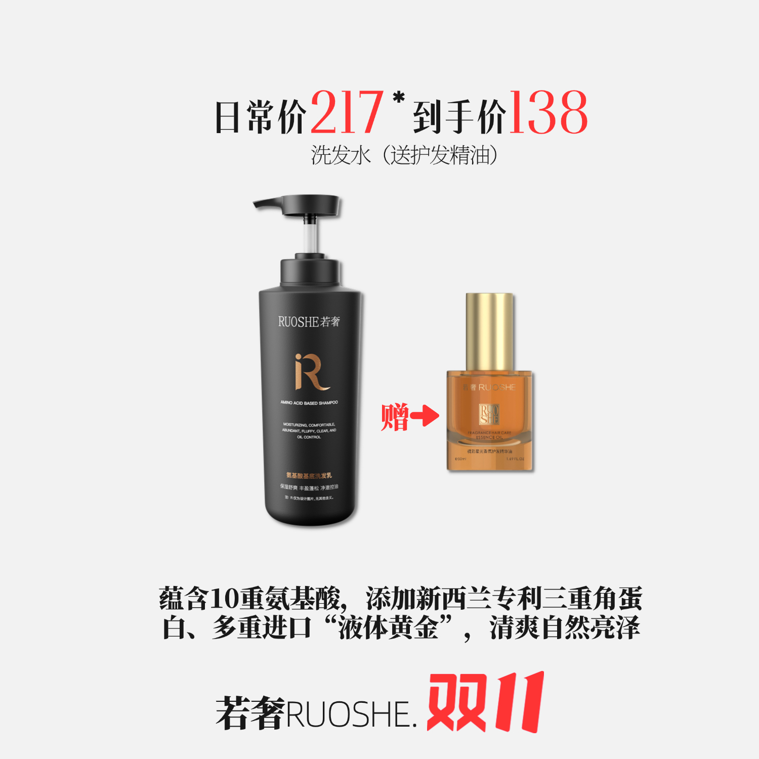 若奢RUOSHE 氨基酸洗护发膜 保湿补水控油去屑 容量大
