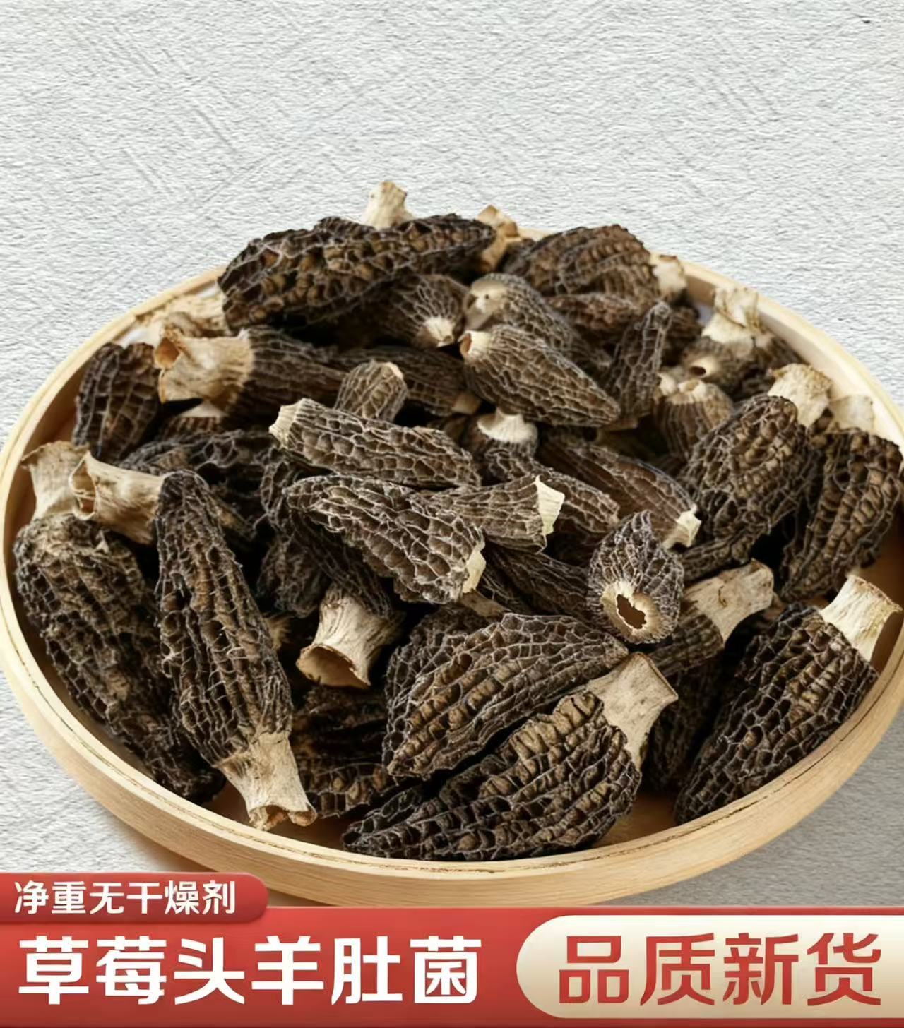 高山干羊肚菌头茬精品鲜味十足煲汤优选干货食材