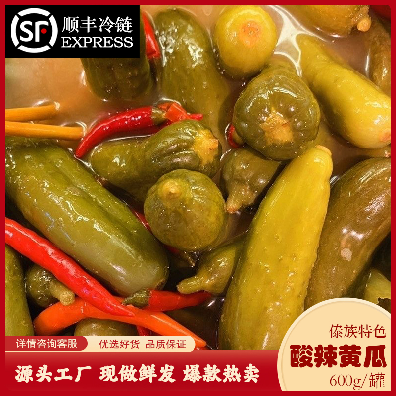 【海婷推荐】圆饱饱傣味酸辣黄瓜