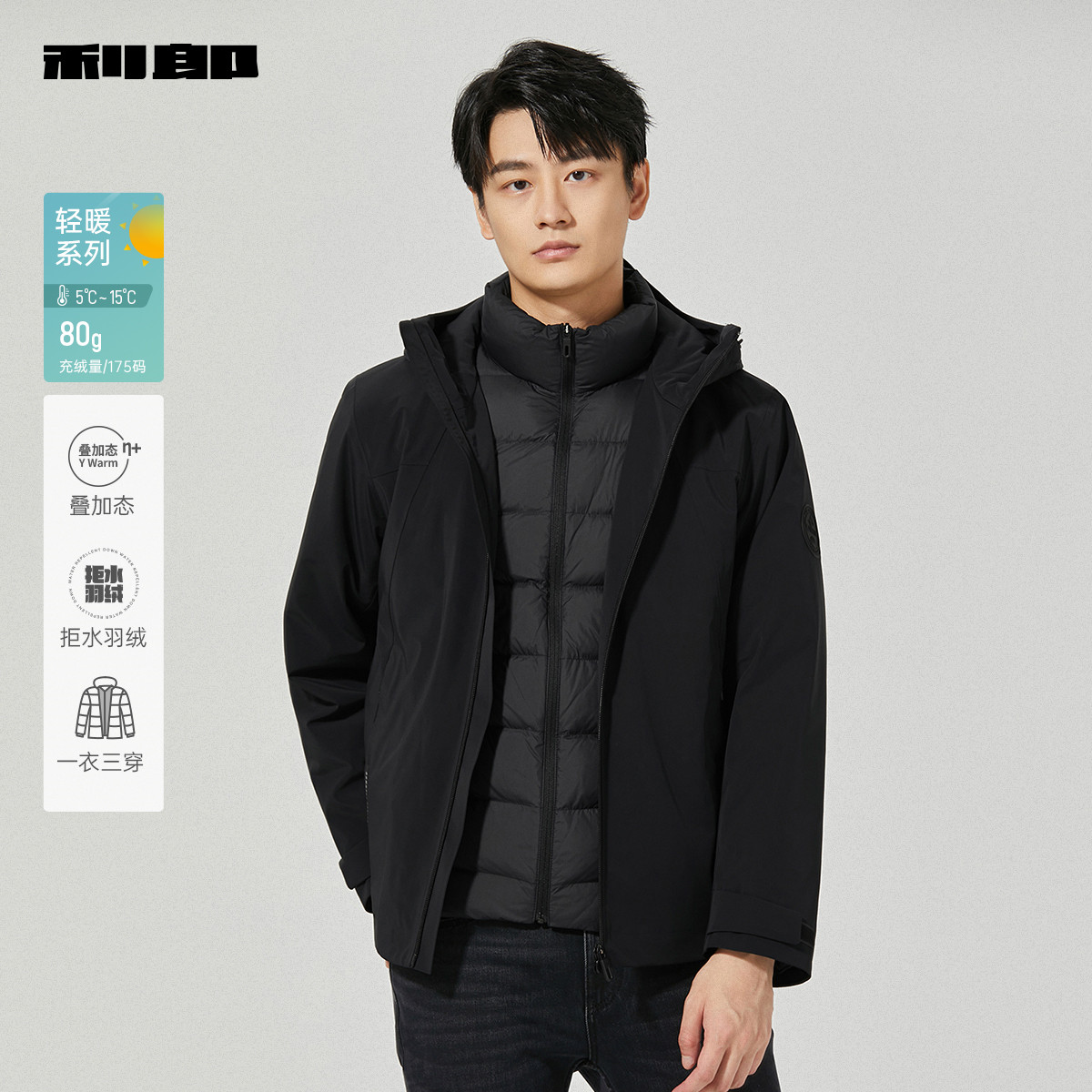 【叠加态/拒水/一衣穿】利郎官方羽绒服男2025冬保暖连帽薄款外套