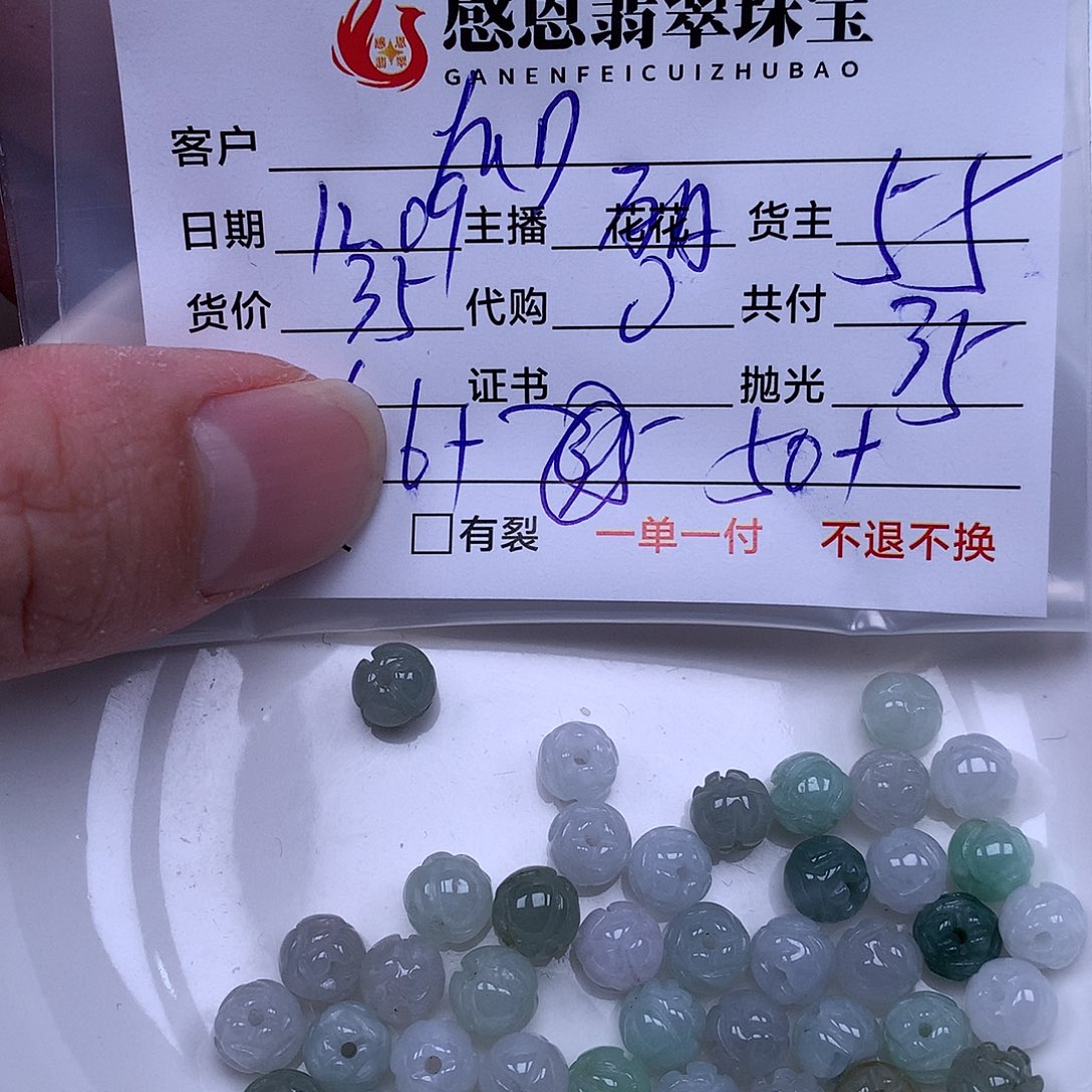 y***D翡翠散珠翡翠散珠