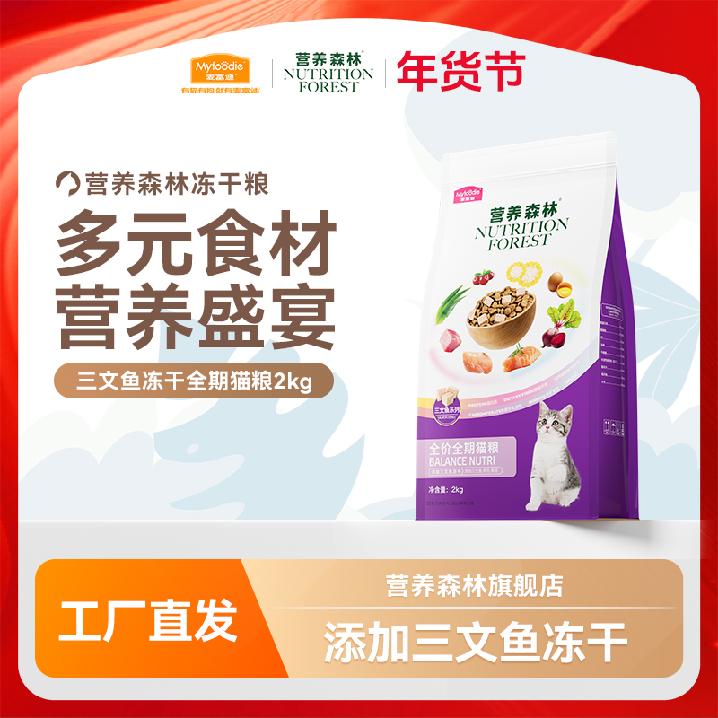 麦富迪营养森林三文鱼冻干成猫幼猫冻干猫粮全价全期