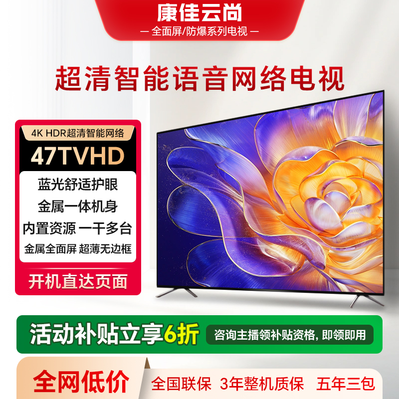 【官方自营】康佳云尚全屏系列47英寸4K智能防爆电视WIFI链接投屏  