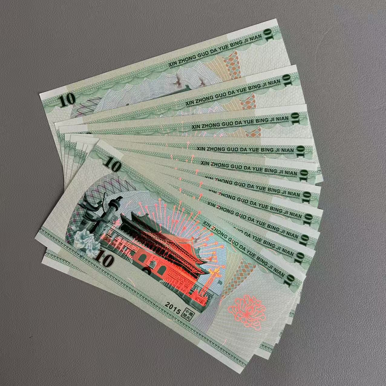 绿色经典大阅兵通天号十张荧光防伪工艺礼品带礼品册欣赏收藏佳品