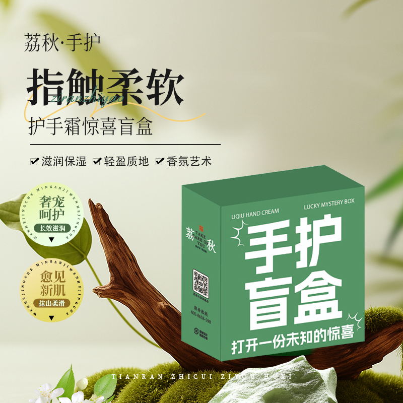荔秋护手霜秋冬滋润盲盒款男女秋冬保湿伴手礼惊喜礼物手信骨折价