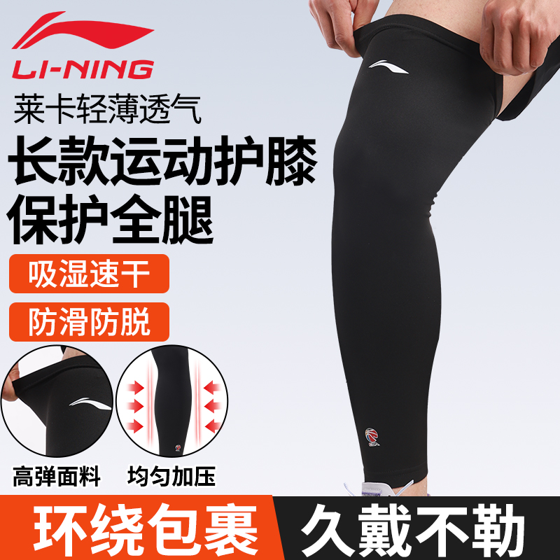 【CBA联名款】李宁加压护膝盖薄款保护套护腿篮球长款健身护具夏季
