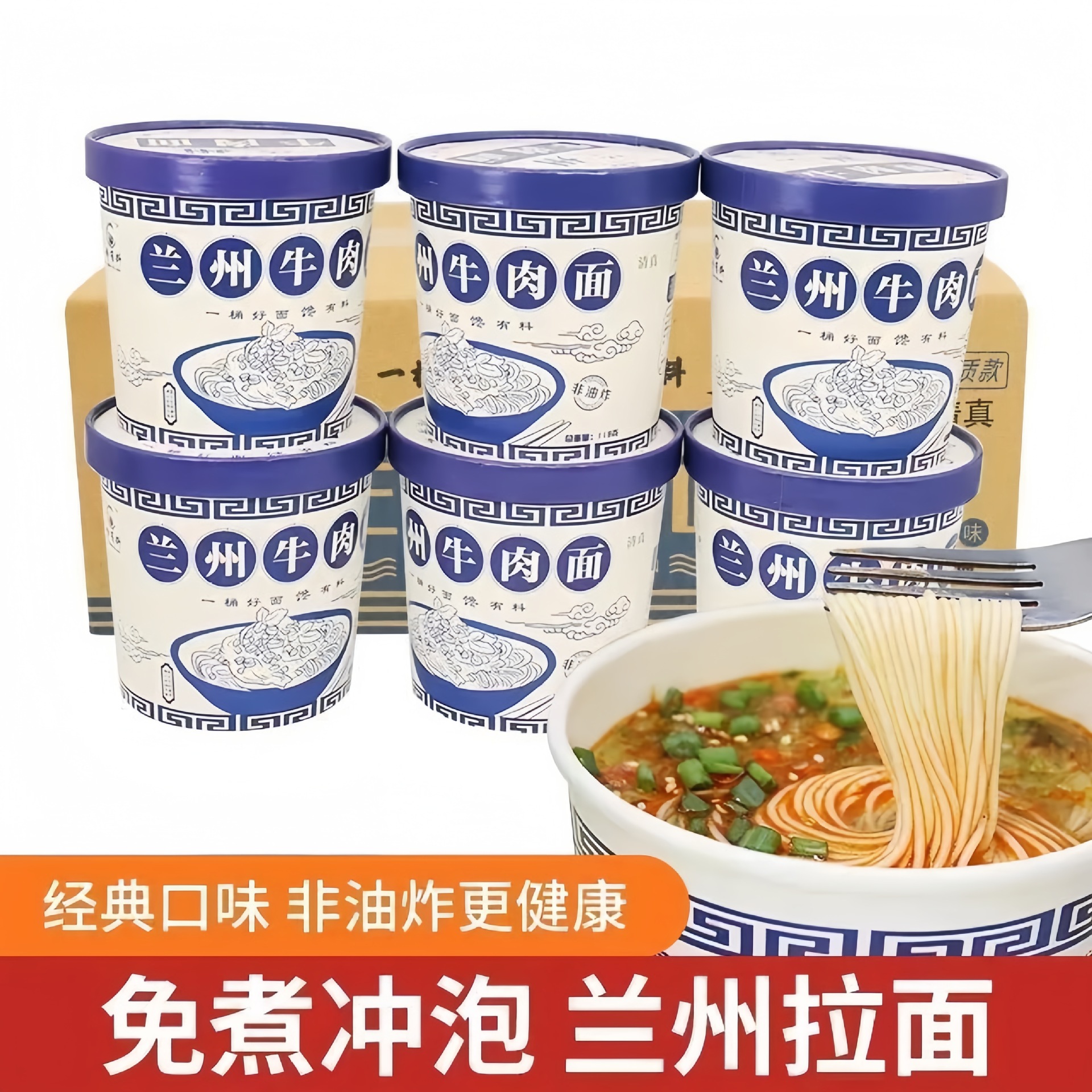 兰州牛肉面140克*6桶装学生早餐速食免煮方便面泡面兰州拉面整箱