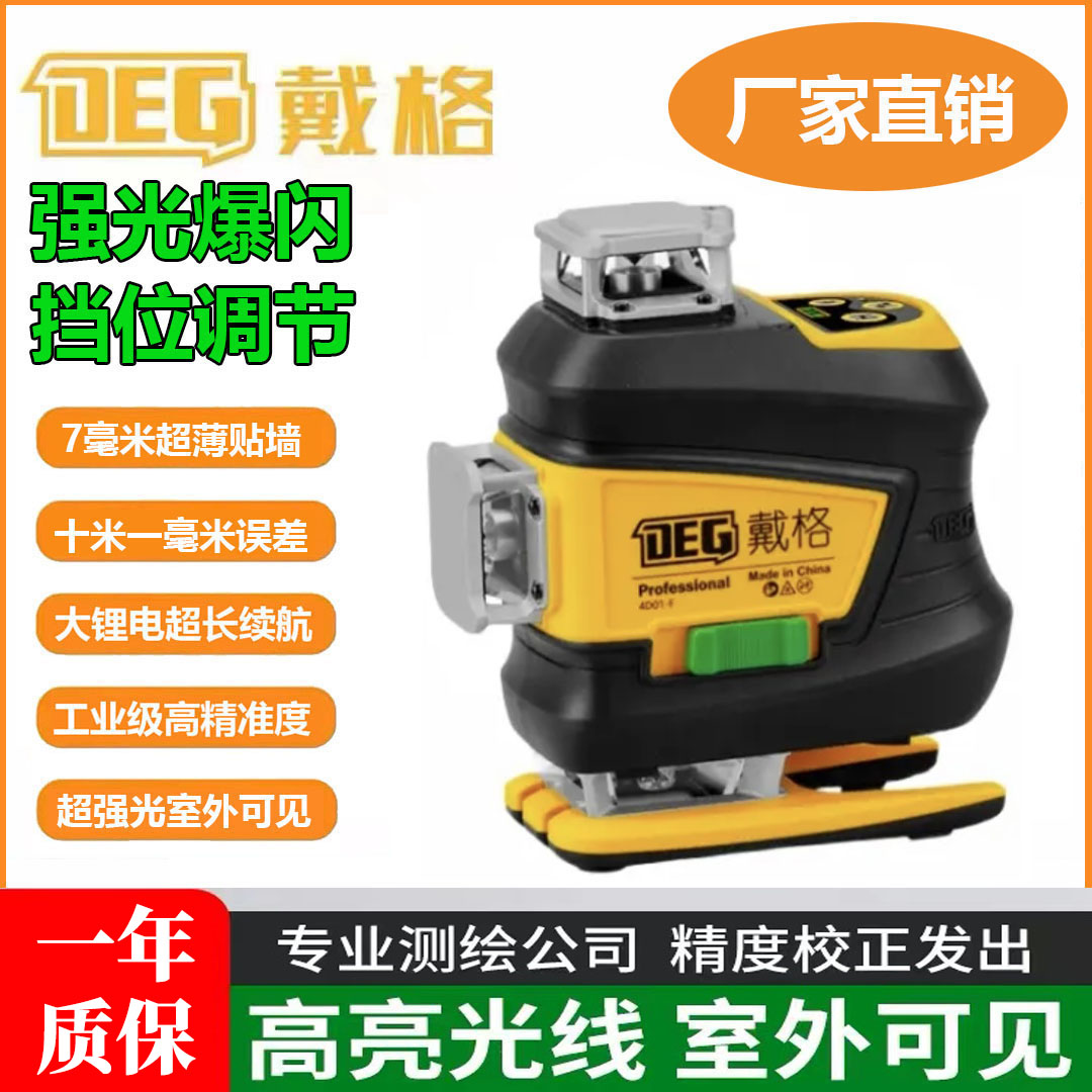 戴格16线水平仪高精度自动调平长续航大容量锂电池