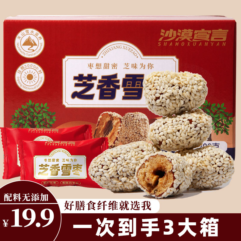 沙漠宣言芝香雪枣独立包装软糯香甜办公室零食老人小孩孕妇