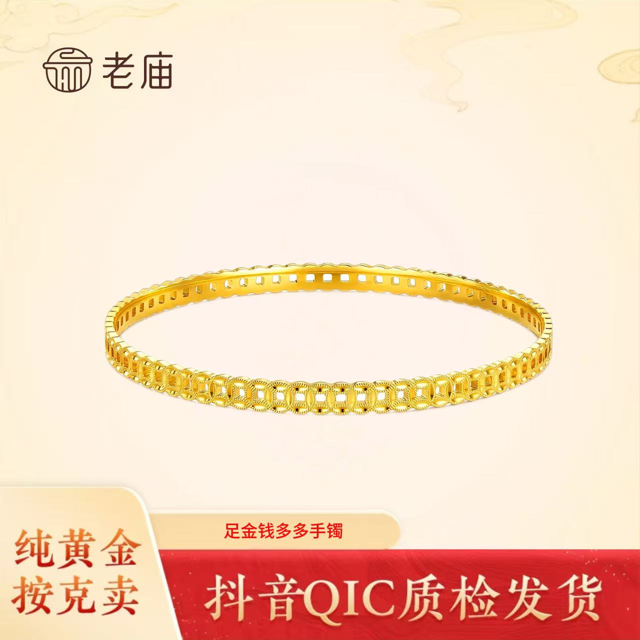 老庙足金钱多多手镯轻奢精美招米黄金手镯