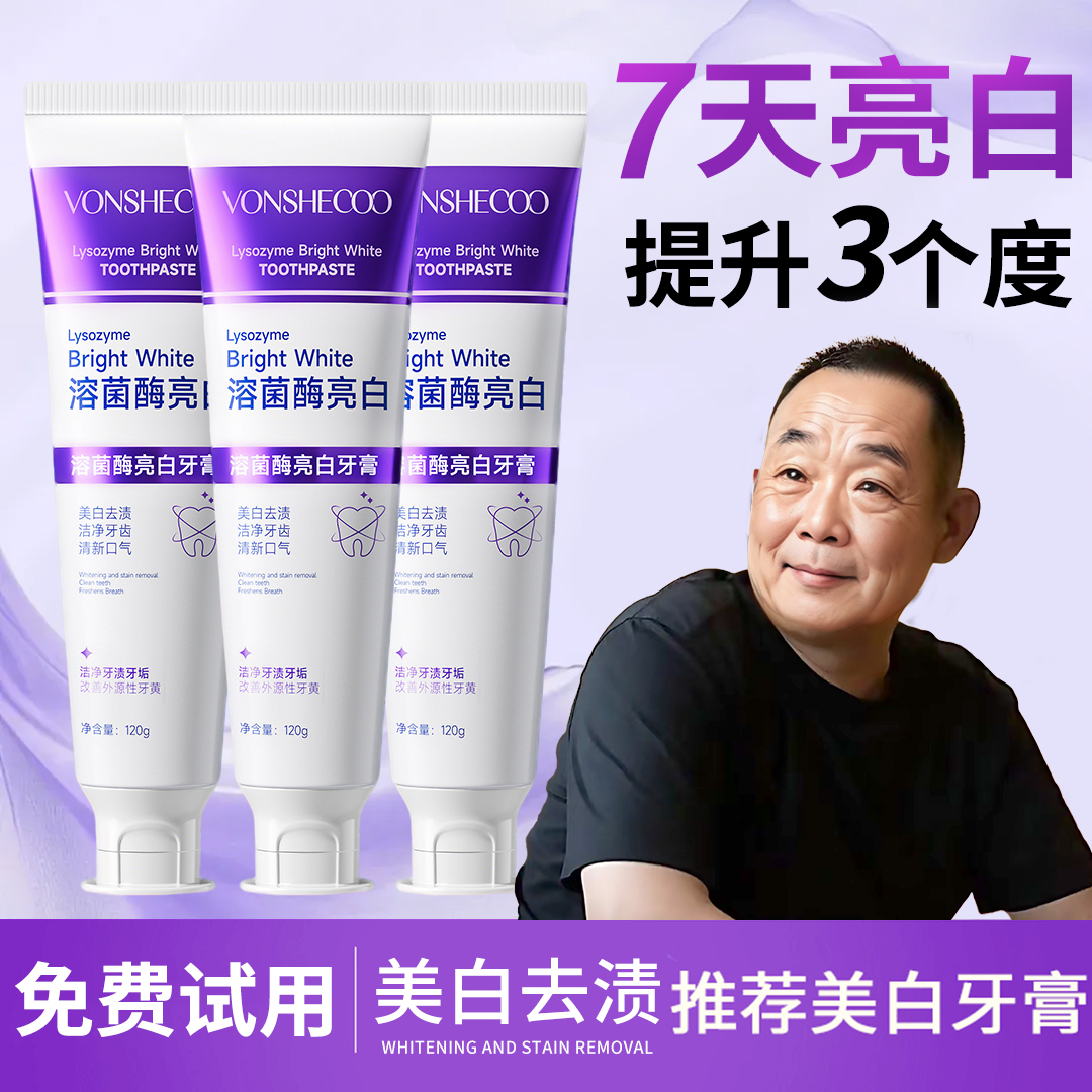 【胖l东l来&许昌自营✅】溶菌酶亮牙膏美白去黄口除臭持久留香正品牌