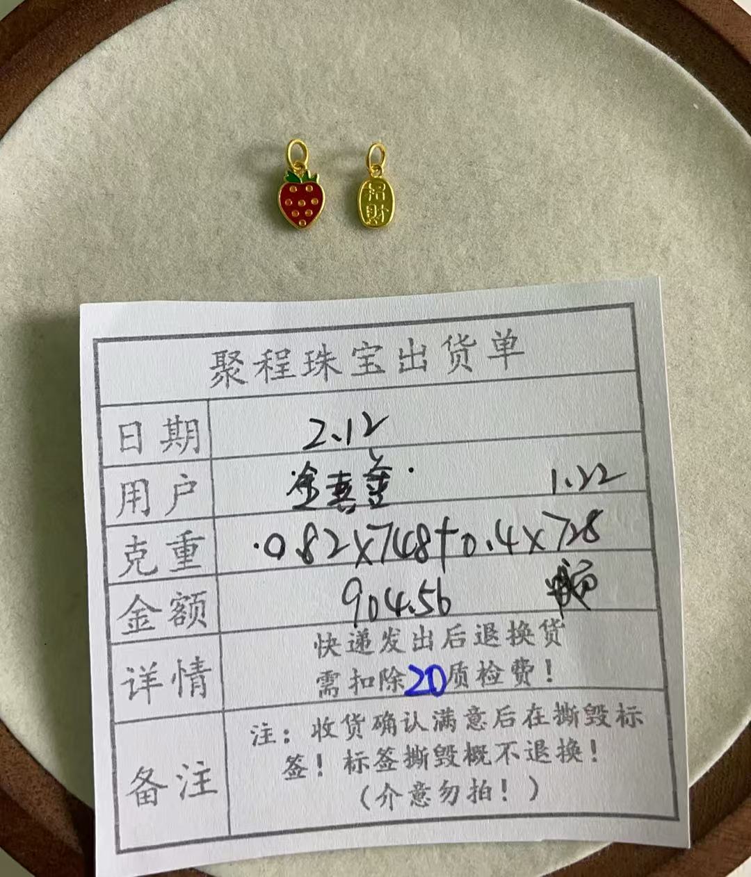 足金999草莓,招财  1.22g
