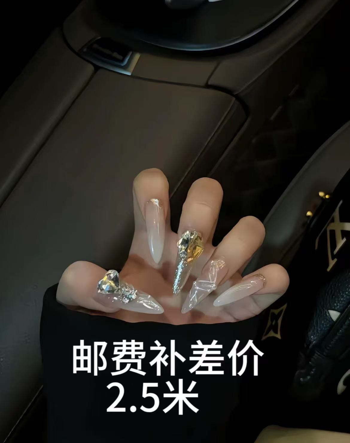 穿戴甲补差价补快递费