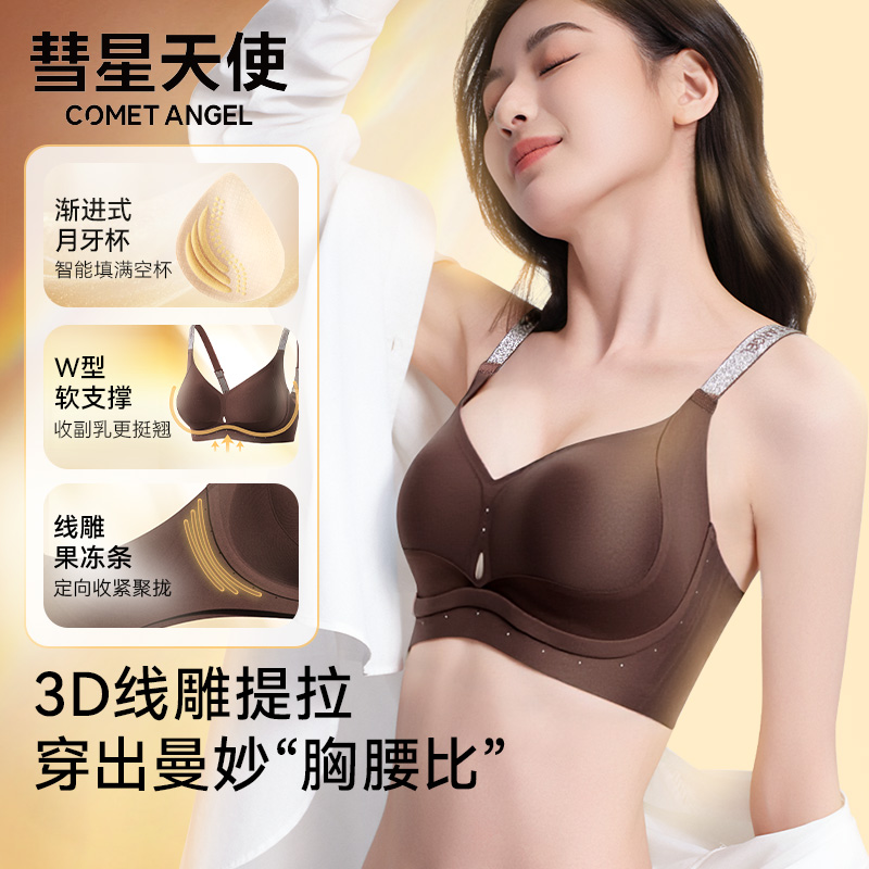 彗星天使提拉小聚蛋小胸聚拢显大无痕性感提拉舒适透气文胸礼盒装