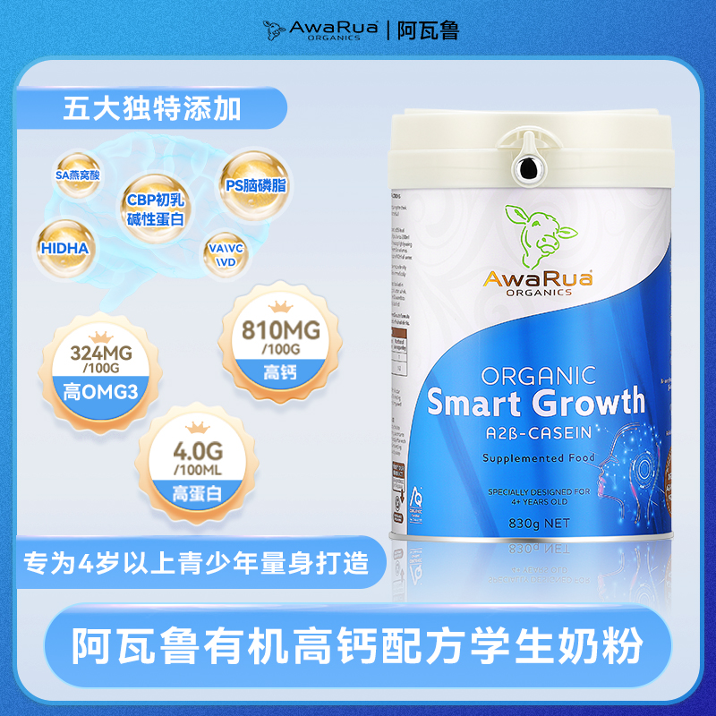 【小蓝牛】新西兰原装进口奶粉阿瓦鲁有机A2β酪蛋白学生奶粉830g罐