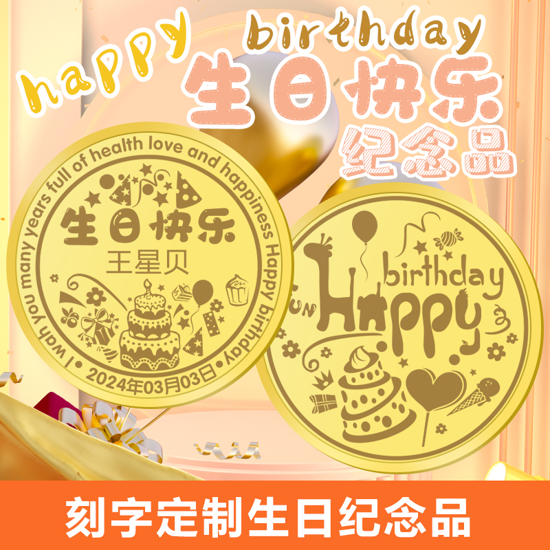 【直播专享】定制生日纪念品宝宝生日刻字礼物雕刻私人订制