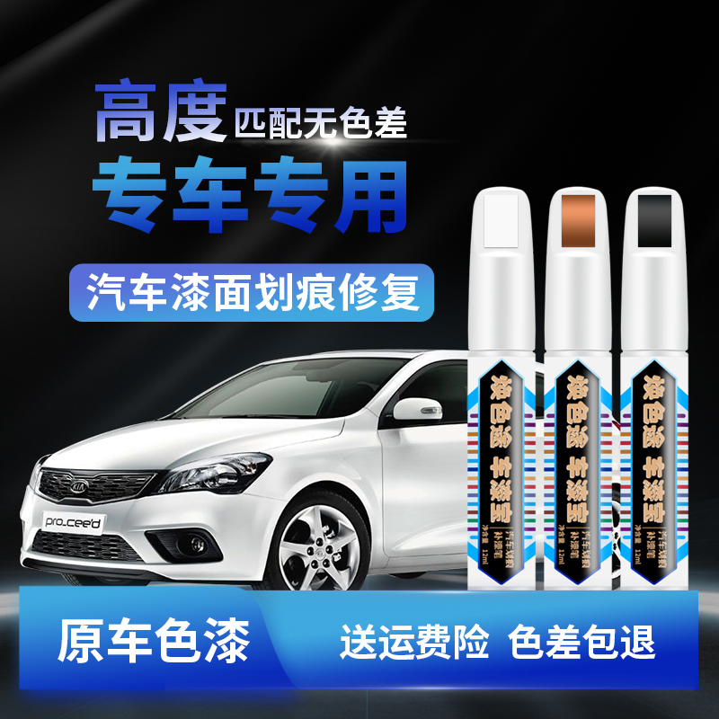 (54) 五菱MINI缤果星辰星驰等汽车补漆笔汽车漆修复补漆 