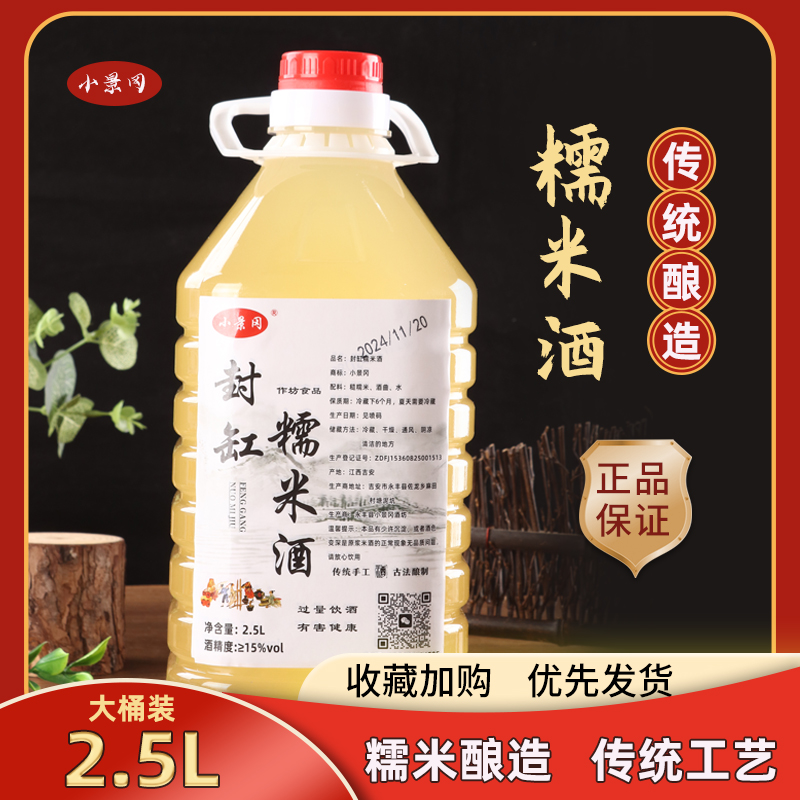 小景冈小景冈正宗江西吉安永丰封缸糯米黄酒水酒冬酒15度养生酒