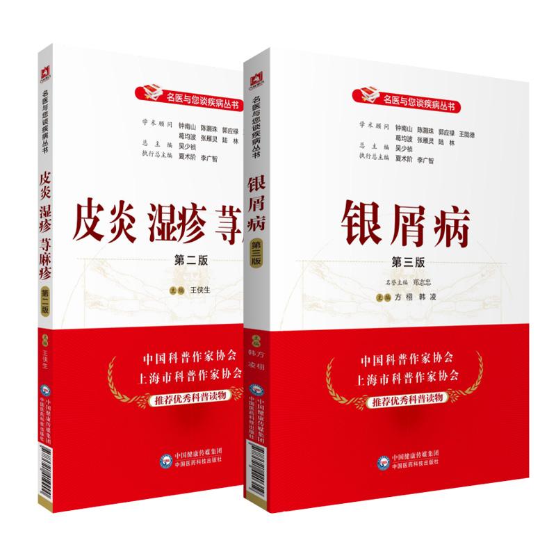 此链接为书籍，非药物，看清再拍 皮炎湿疹荨麻疹+银屑病第三版  