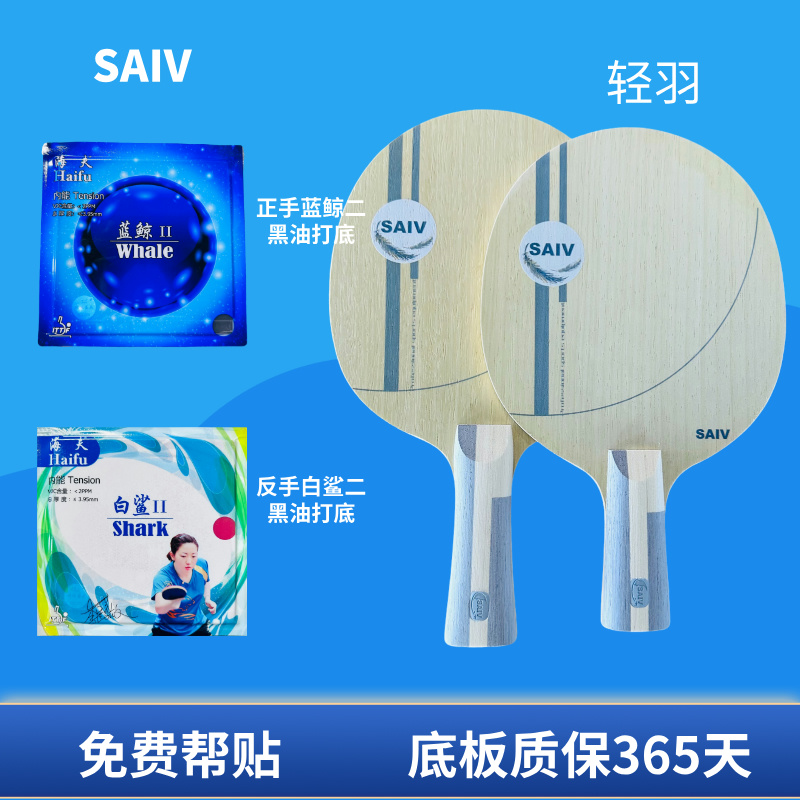 赛夫SAIV轻羽七层纯木clcr结构乒乓球底板横拍直拍