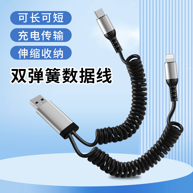 66W弹簧一拖二快充数据线适用苹果华为安卓typec二合一防冻充电线