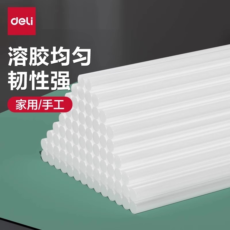 得力胶棒手工制作高粘强力热熔胶棒胶条塑料容电热融溶热凝棒7mm