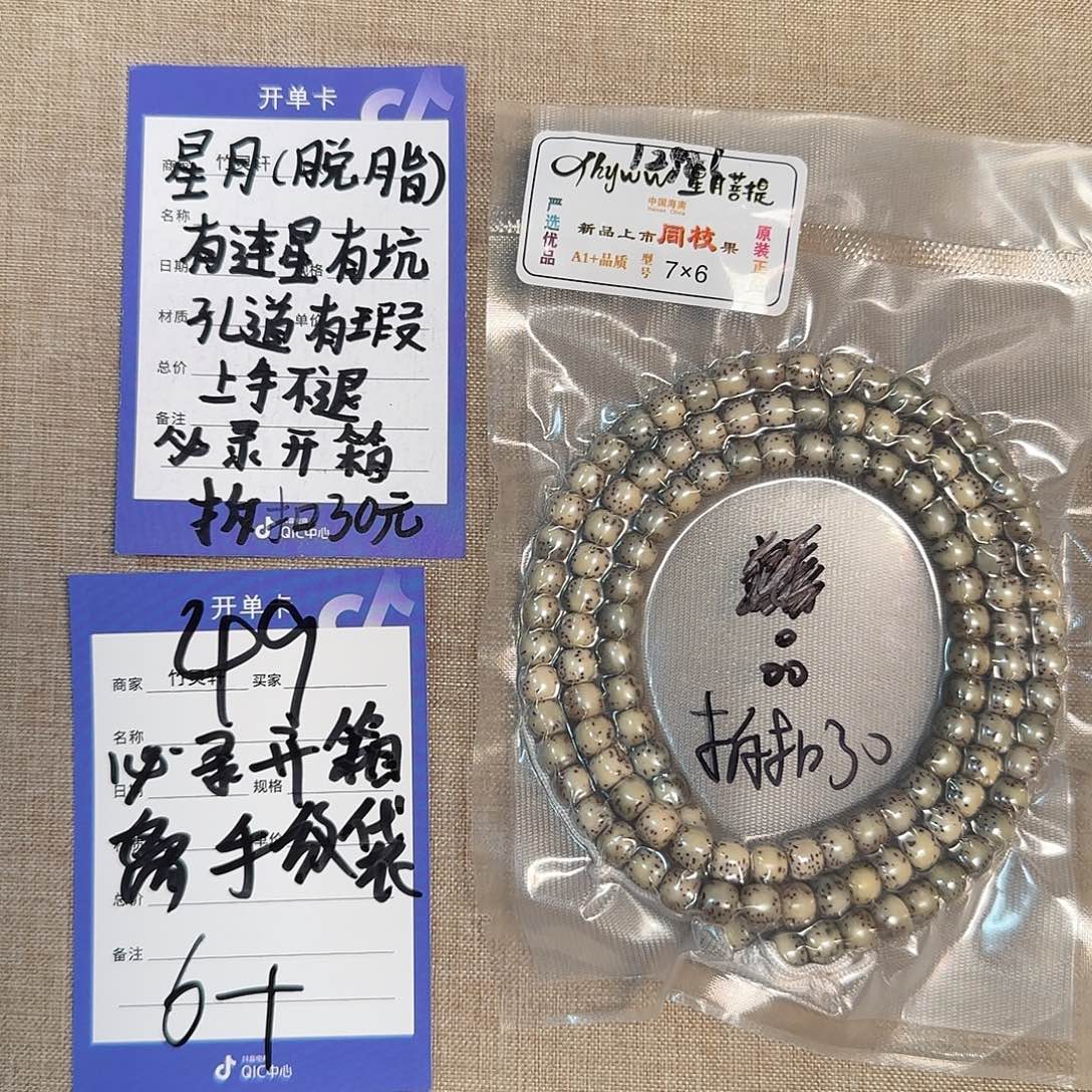 手串星月菩提49号链接