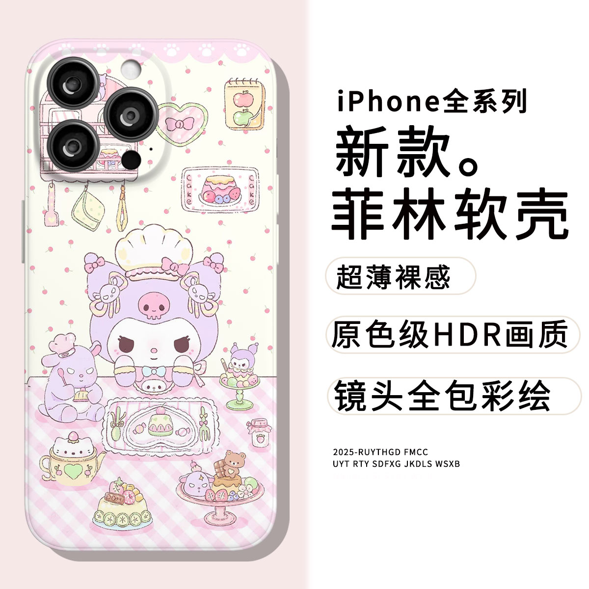 可爱库洛米全包菲林软壳适用于多品牌手机防摔手机壳