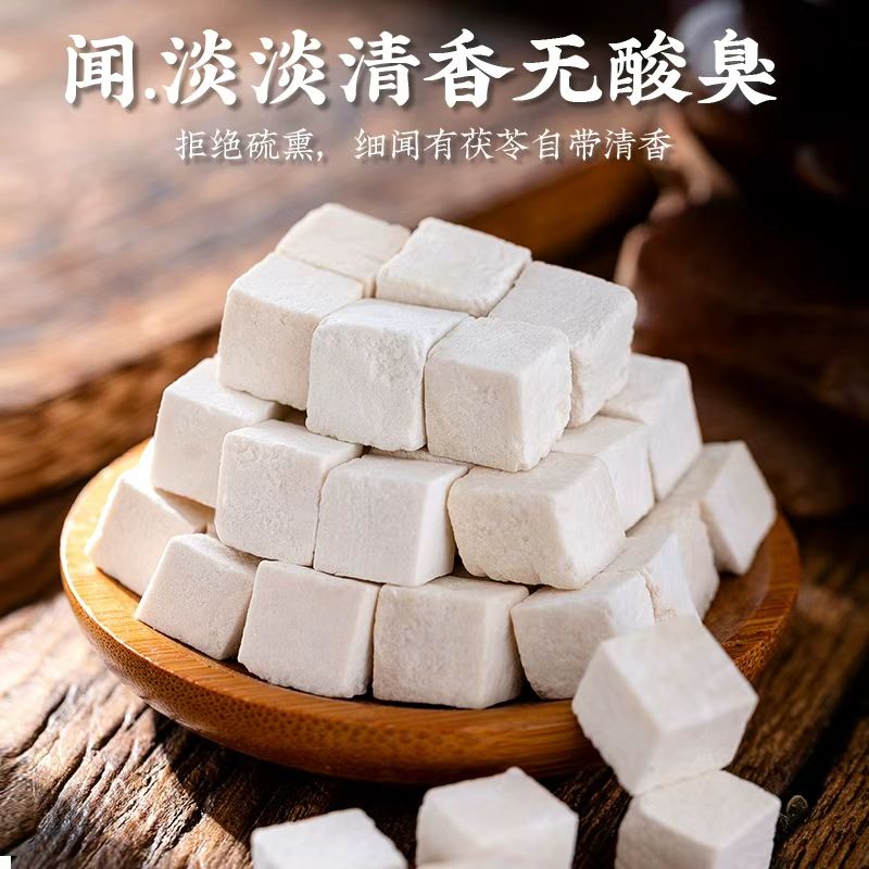 正宗云南老树白茯苓丁高品质无熏硫可泡水泡茶煲汤食用正品好货