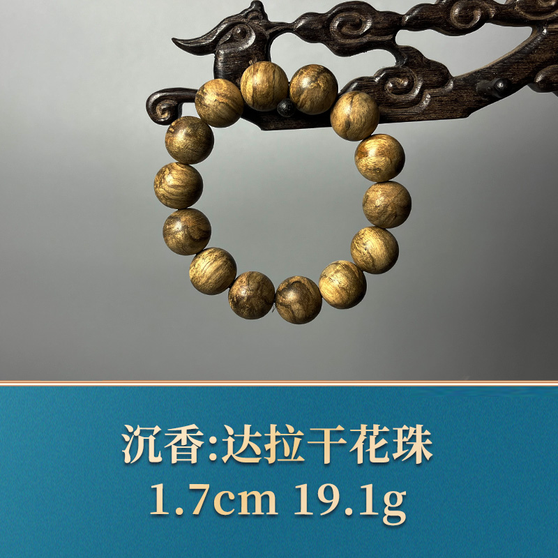 艺守51394 达拉干花珠 沉香