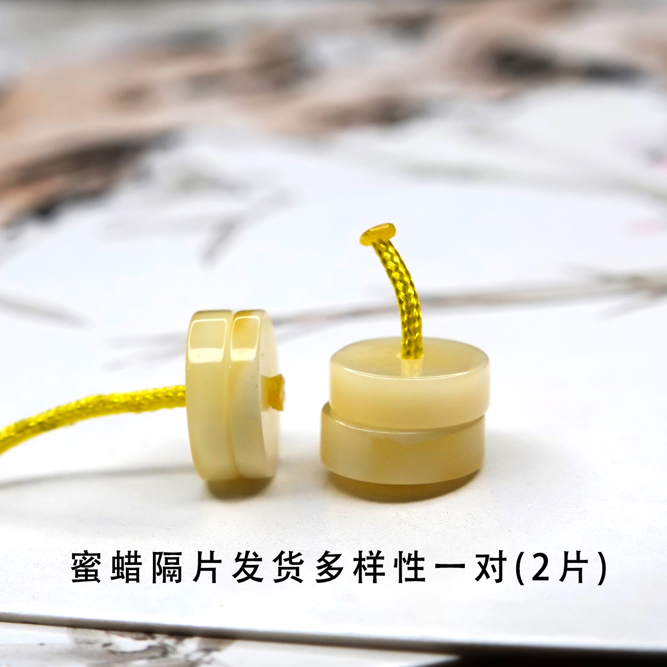 蜜蜡隔片一对