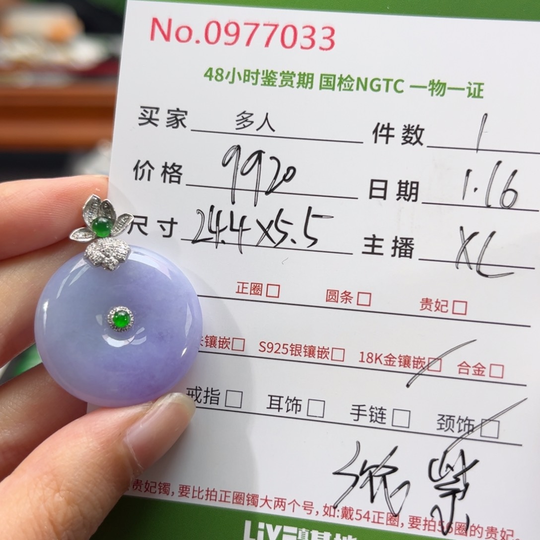 【闪购商品】翡翠颈饰18K金镶嵌多人