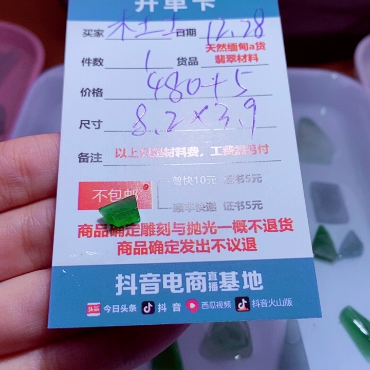 木***8定制翡翠未镶嵌480