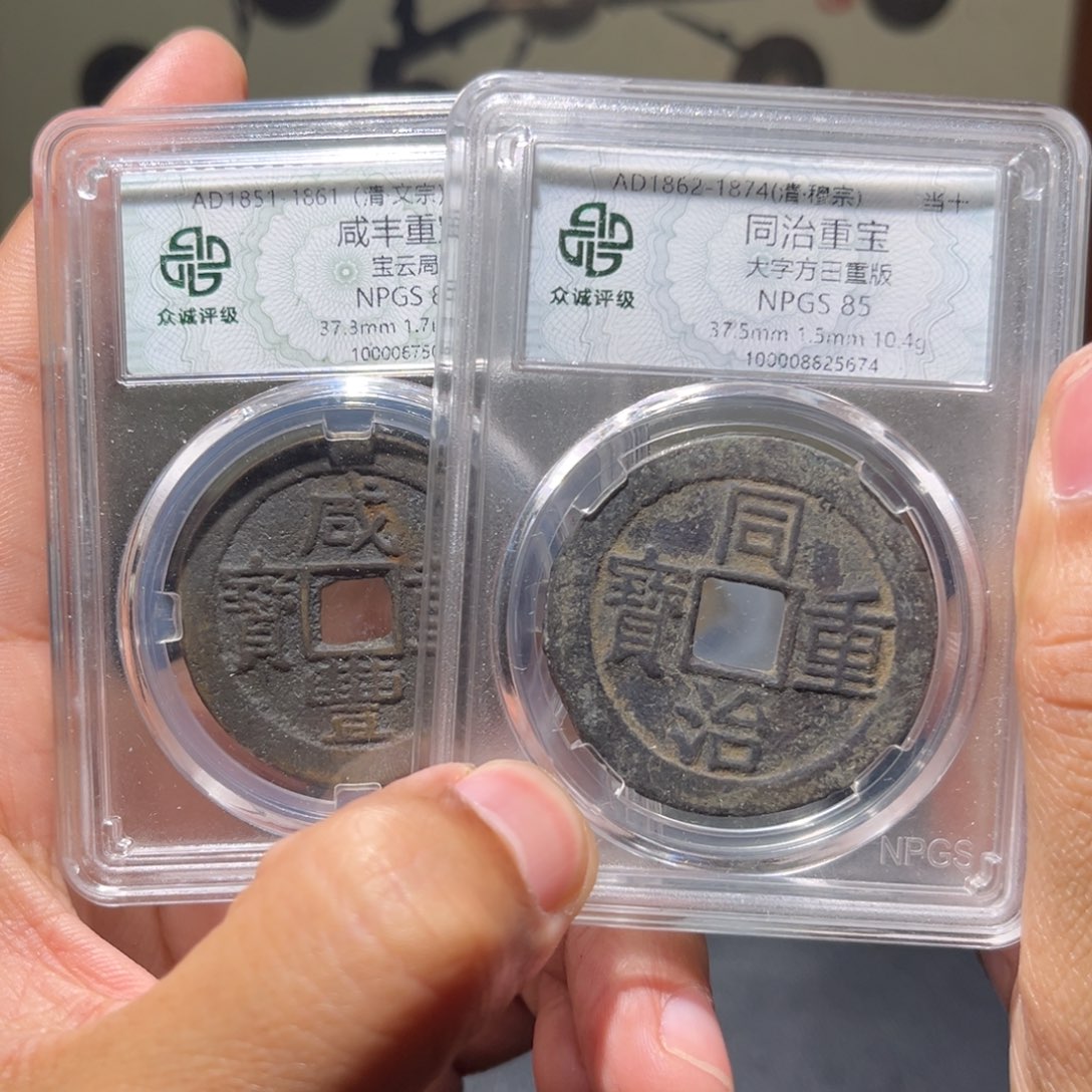 铜咸丰古珍福利77777777777