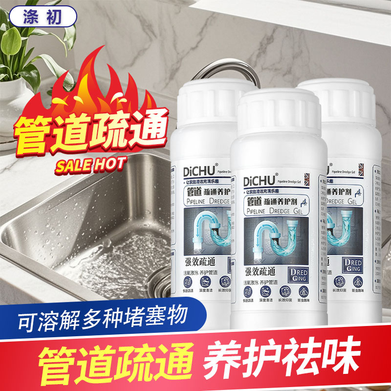 涤初厨房油污地漏厕所马桶通管道疏通强力溶解剂