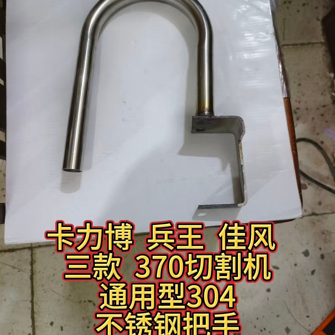 370卡力博 兵王 佳风 全不锈钢 通用型安全省力副把手