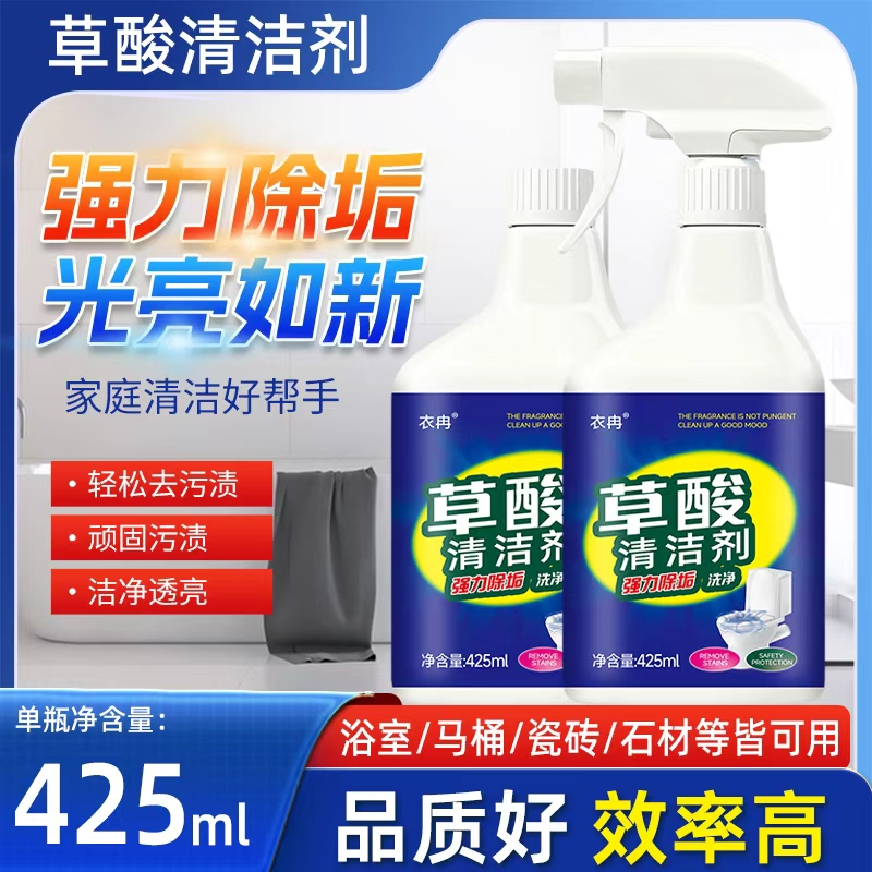【2瓶装】草酸清洁剂瓷砖地板卫生间浴室玻璃污垢强力去污不留痕