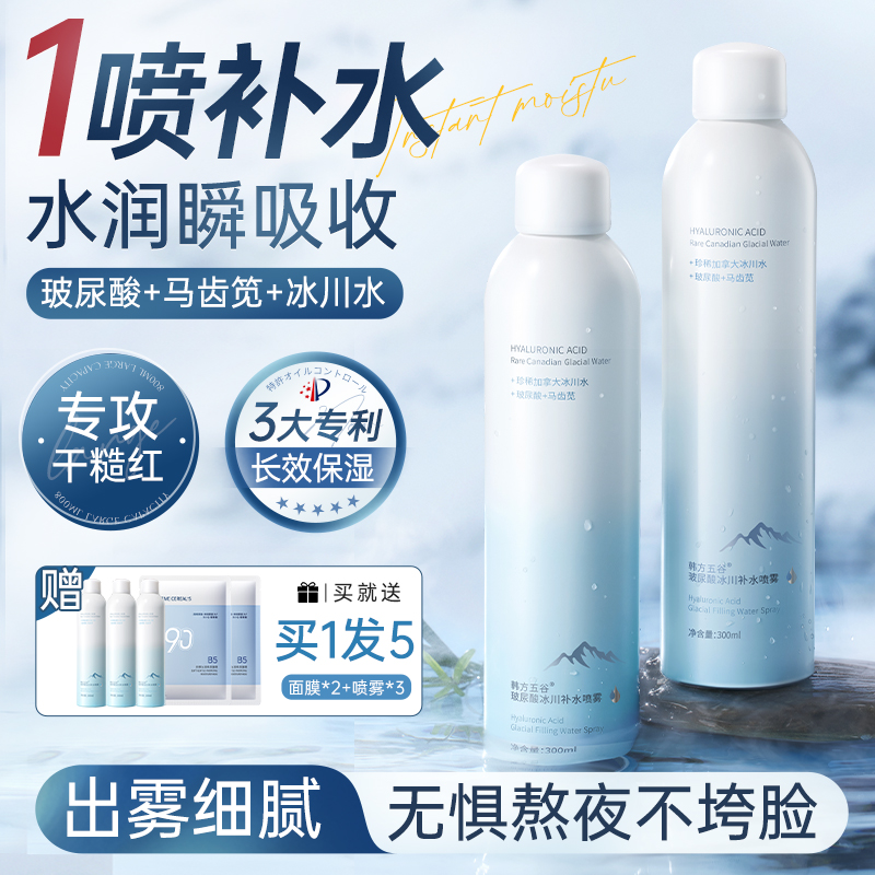 玻尿酸补水喷雾妆前保湿锁水深层渗透湿敷水小分子爽肤水滋润护肤