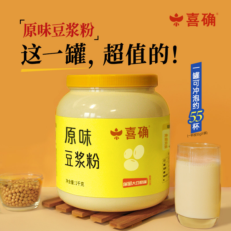 【喜确】原味甜豆浆粉 1kg 配料干净健康营养中老年早餐速溶豆粉