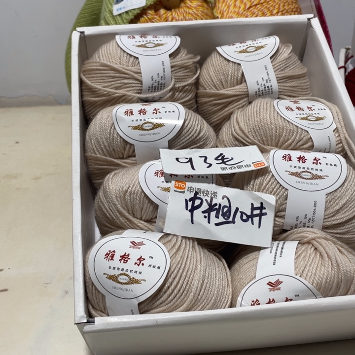 羊毛混纺特价8两的
