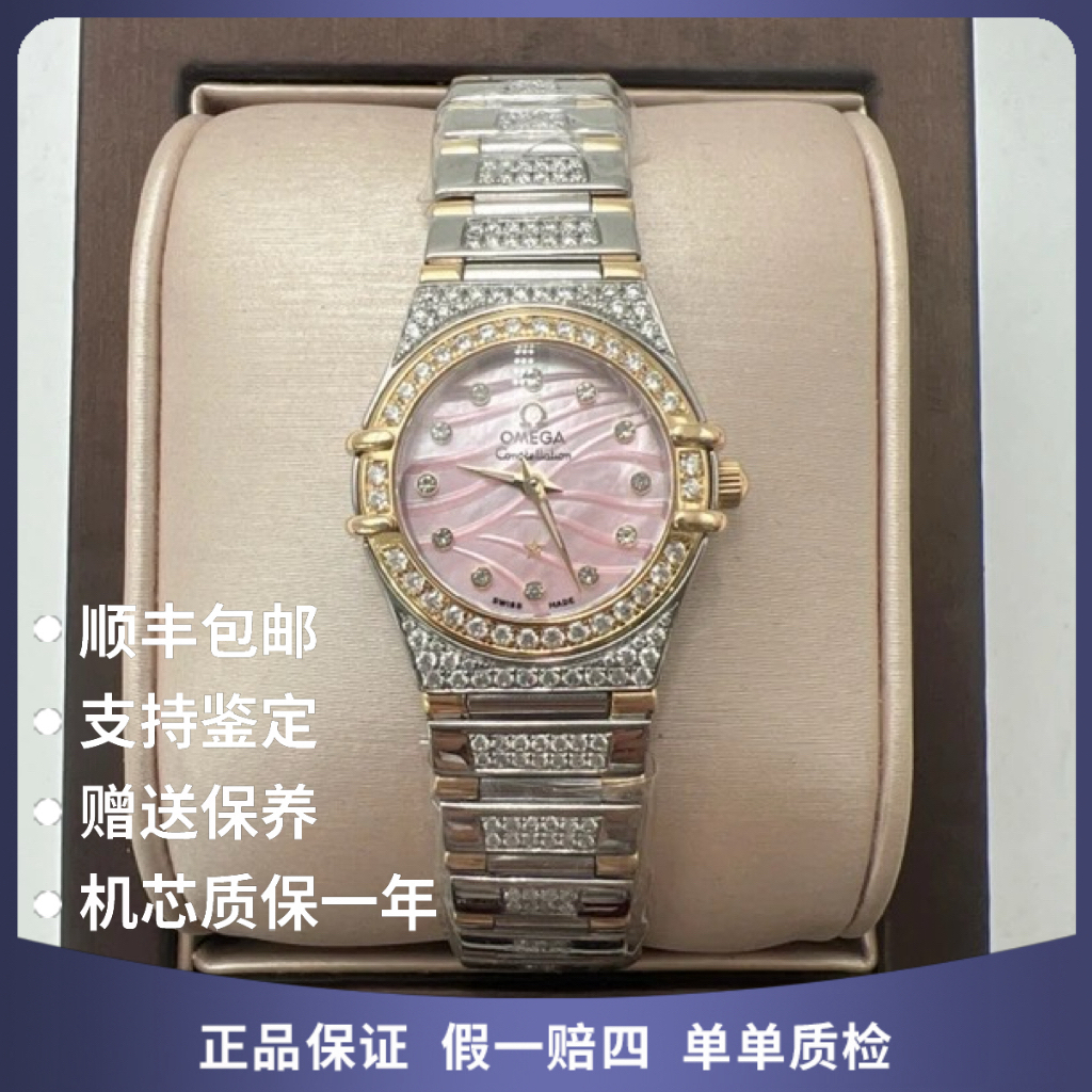 99新 Omega/欧米茄 小星座欧米茄55123石英后钻赠送手链