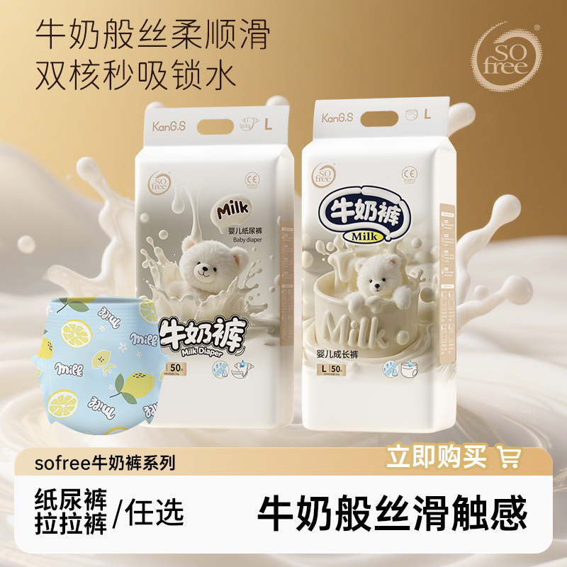 贝拉安徒生sofree牛奶裤纸尿裤拉拉裤秋冬专用超薄透气防侧漏夜用