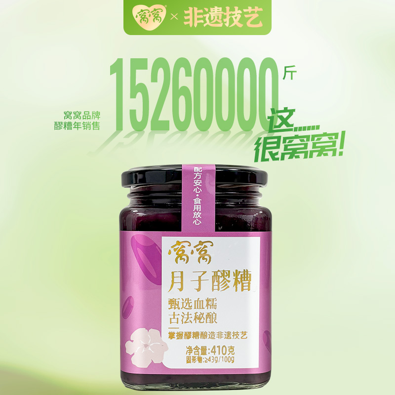 窝窝酒酿紫糯米醪糟0糖0脂肪四川特产米酒甜酒酿微甜醪糟