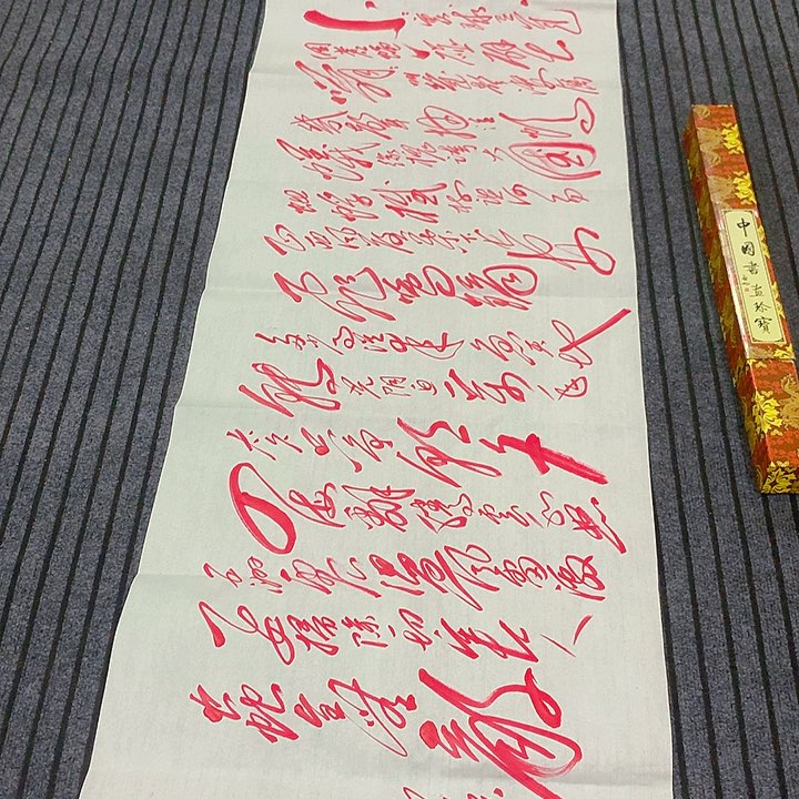 书法马*冯伟老师朱满江红